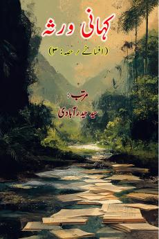 Kahani Varasa - Part-3