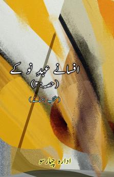 Afsane Ahd-e-Nau ke - Part-2