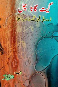 Geet gaata chal - Romantic film songs - Part-3