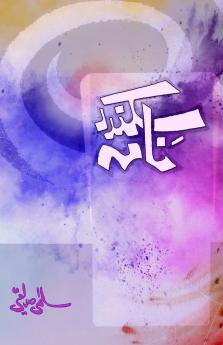 Sikandar-Naama