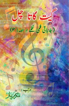 Geet gaata chal - Emotional film songs - Part-3