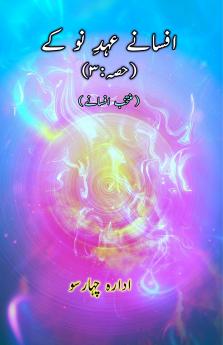 Afsane Ahd-e-Nau ke - Part-3