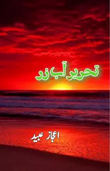 Tehreer e Aab-e-Zar