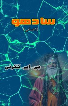 Saadhu