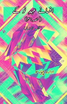 Afsane Ahd-e-Nau ke - Part-4