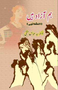 Hum Aazaad haiN