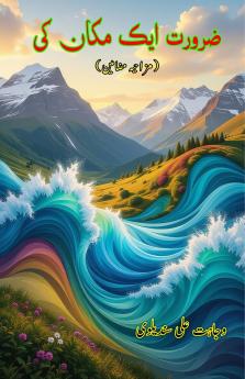 Zaroorat aik Makaan ki