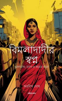 Bimladadi's Dream Bengali Version