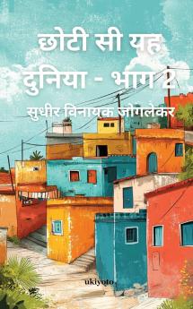 Chhoti Si Yeh Duniya-Part 2