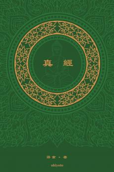 真經 The Sutra Traditional Chinese Version