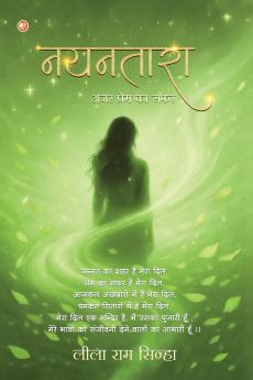 नयनतारा (nayanataara)