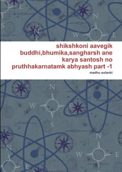 shikshkoni aavegik buddhibhumikasangharsh ane karya santosh no pruthhakarnatamk abhyash part -1
