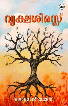 വൃക്ഷശിരസ്സ്