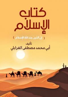 كتاب الإسلام