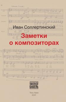 Zametki  o kompozitorah
