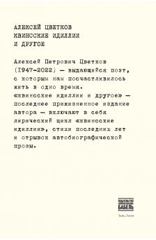 Kvinsskie idillii i drugoe