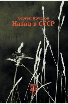Nazad v SSSR