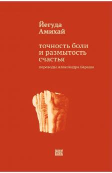 Tochnost' boli i razmytost' schast'ja