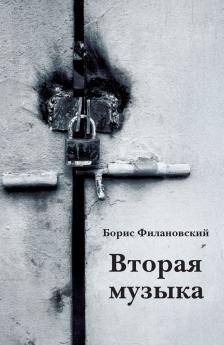 Vtoraya muzyka