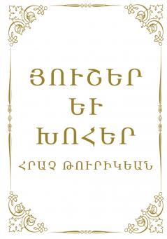 Remembrances and Reflections