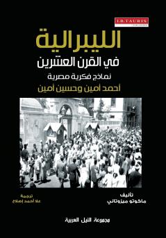 الليبرالية في القرن العشرين