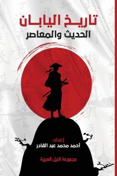 تاريخ اليابان