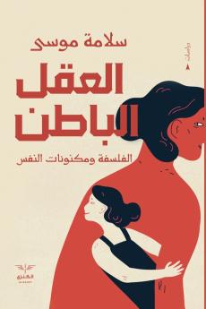 العقل الباطن