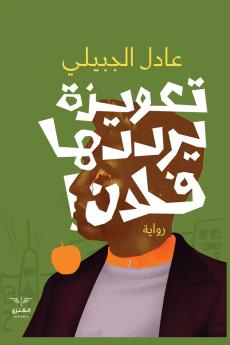 تعويذة يرددها فلان !