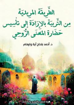 الطريقة المريدية