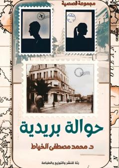 حوالة بريدية