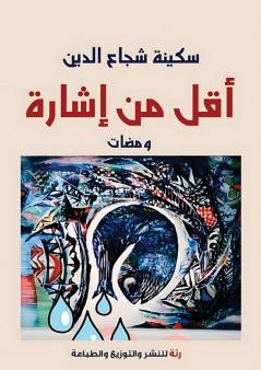 أقل من إشارة