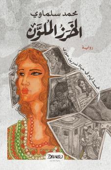 الخرز الملون