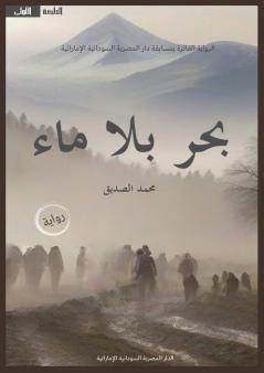 بحر بلا ماء