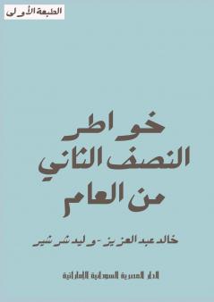 خواطر النصف الثاني من العام