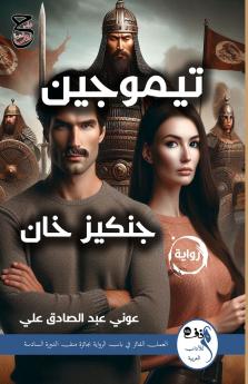 تيموجين