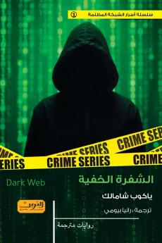 الشفرة الخفية