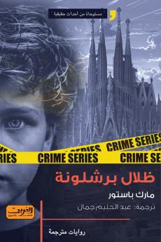 ظلال برشلونة