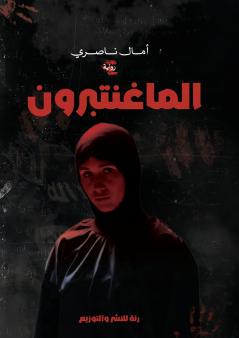 الماغنتبرون