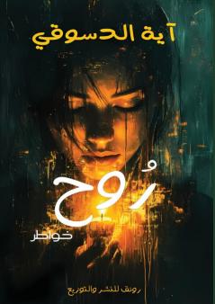روح