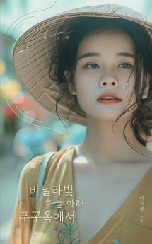 바닐라빛 하늘 아래 푸꾸옥에서