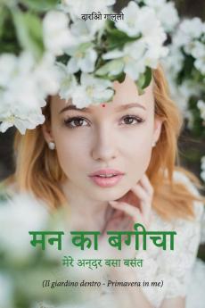 Il giardino dentro - versione hindi