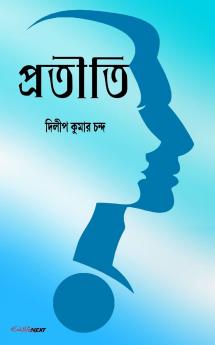Pratiti (‌‌‌প্রতীতি)