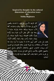 من وحي الفكر