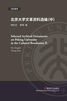 北京大学文革资料选编（中）