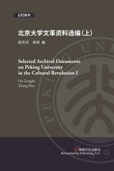 北京大学文革资料选编（上）