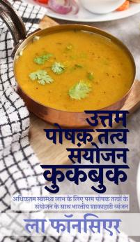Uttam Poshak Tatva Sanyojan Cookbook