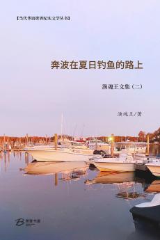 奔波在夏日钓鱼的路上