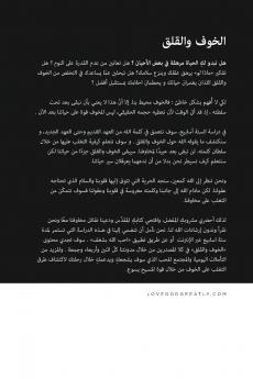 الخوف والقلق تعلّمي كيفية التغلب عليها من خلال الحق الإلهي .
