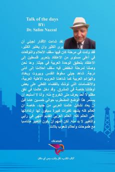 حديث الأيام