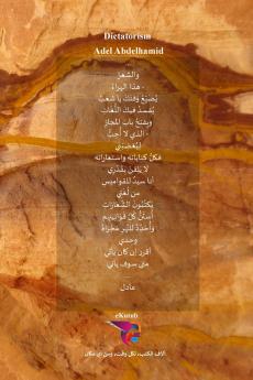 ديكتاتوريزم